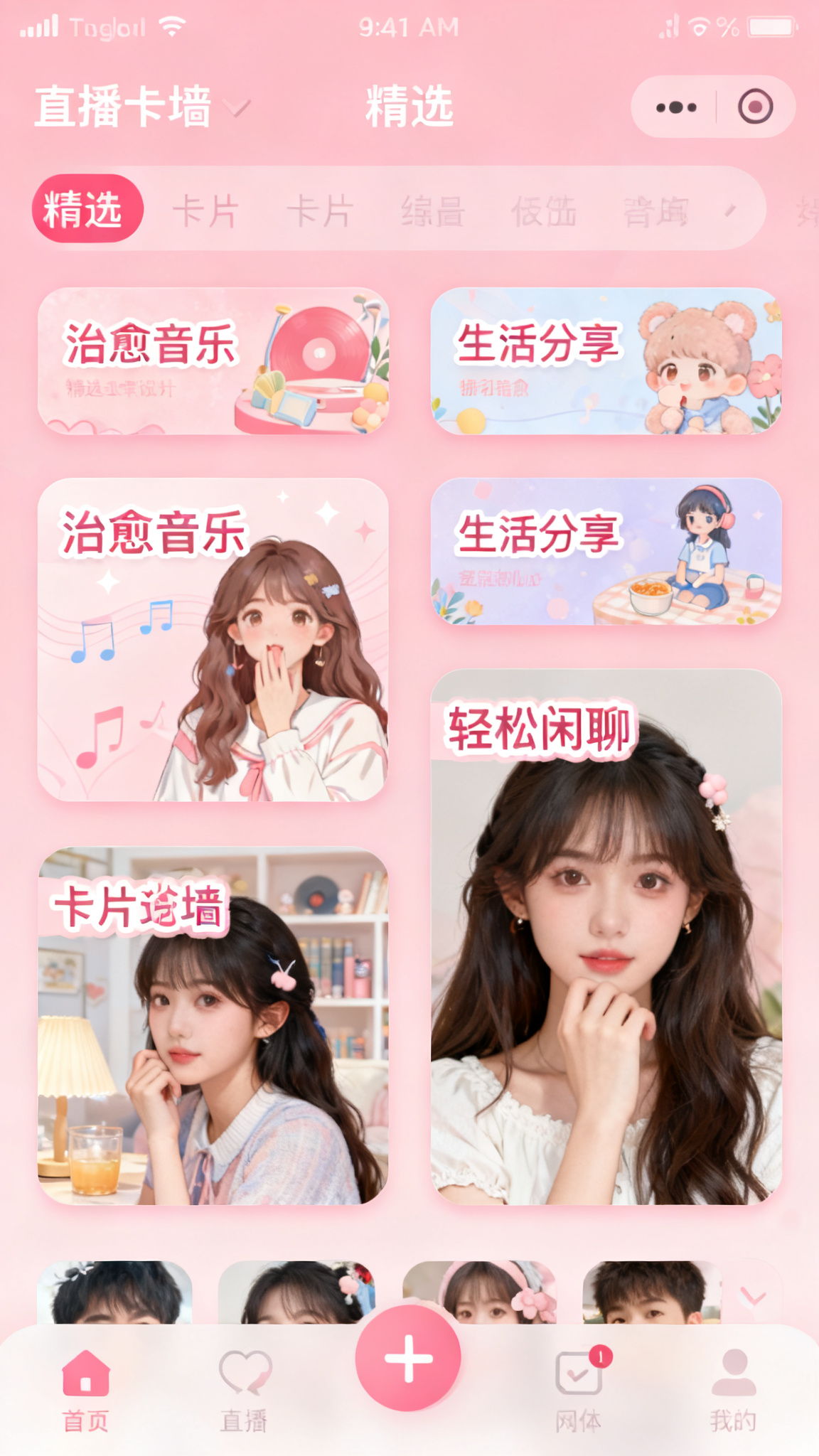 你懂的直播内容精选界面